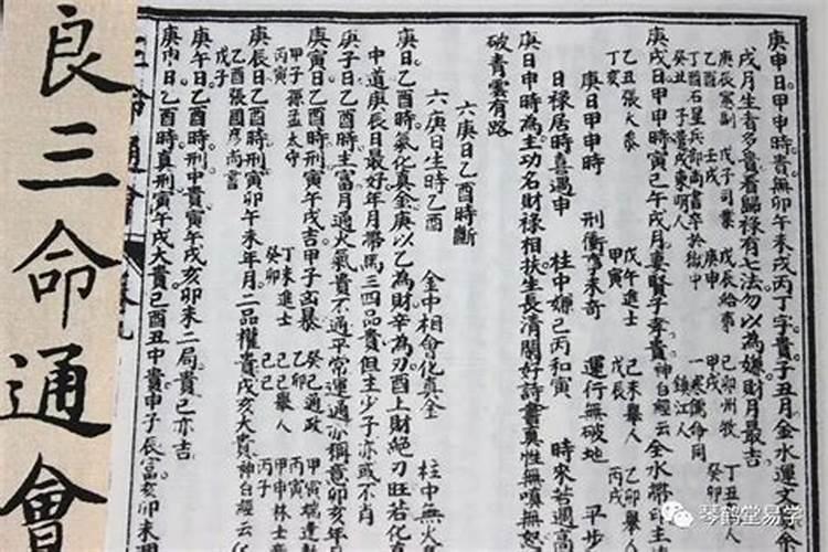 六厄八字中代表什么意思