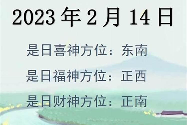 2023年2月19财神方位