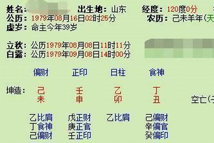 八字原局看婚姻