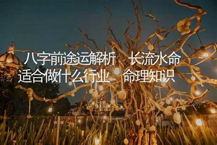 八字算做什么行业比较顺