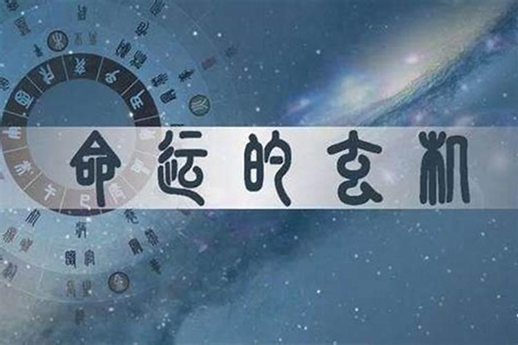 八字命理风水学