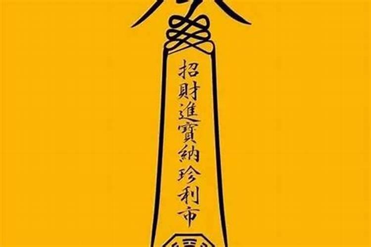 符咒需要八字吗为什么