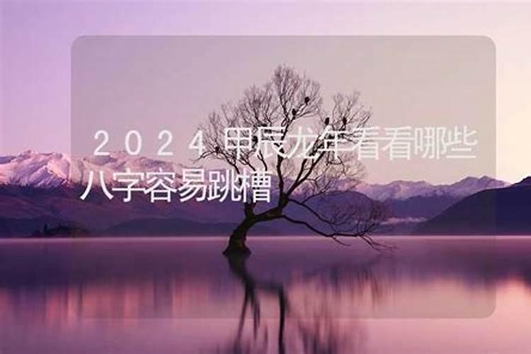 2021年跳槽的八字