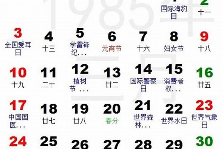 1985年农历3月初6是什么星座