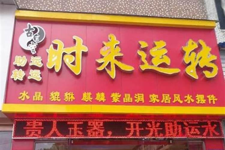 店面风水招财店铺风水会不会被美甲影响