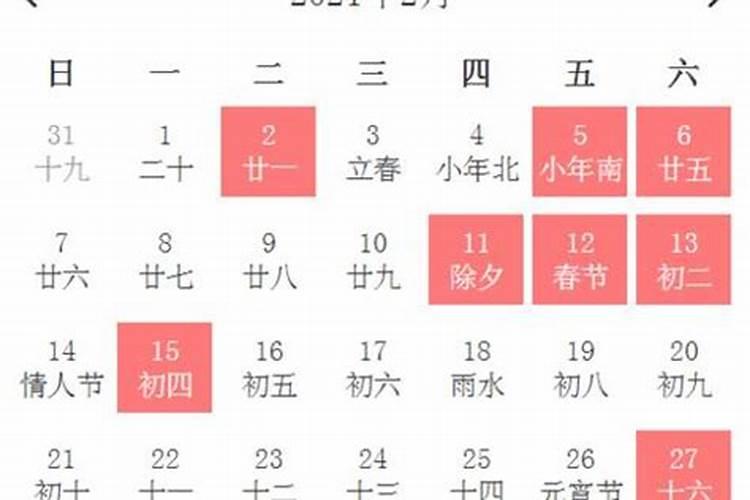 2021年结婚黄道吉日吉时查