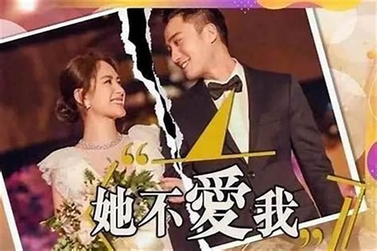 婚姻不顺情路坎坷的因果