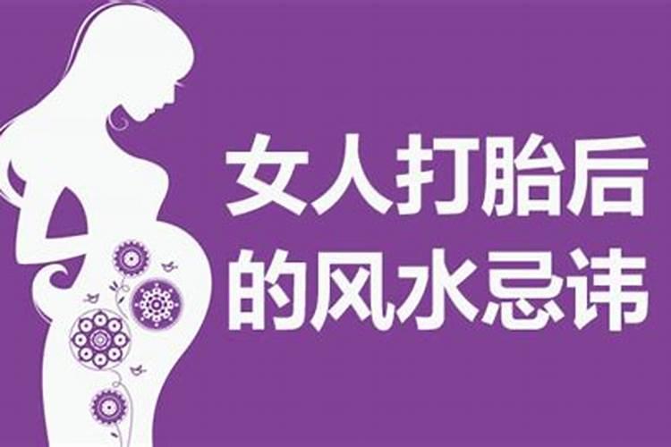 女人打胎后的风水忌讳参加婚礼