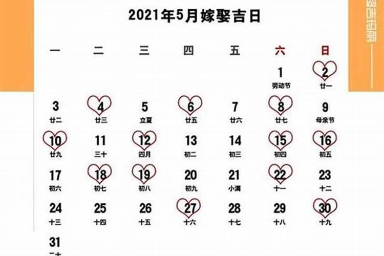 2020嫁娶吉日一览表结婚黄历