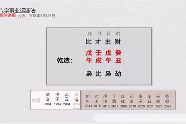 八字大运流年干支断事