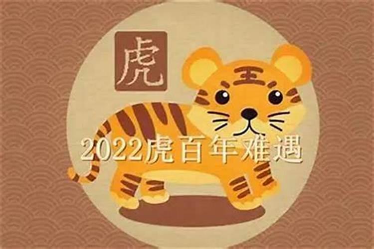 虎年本命年运势2022年2月