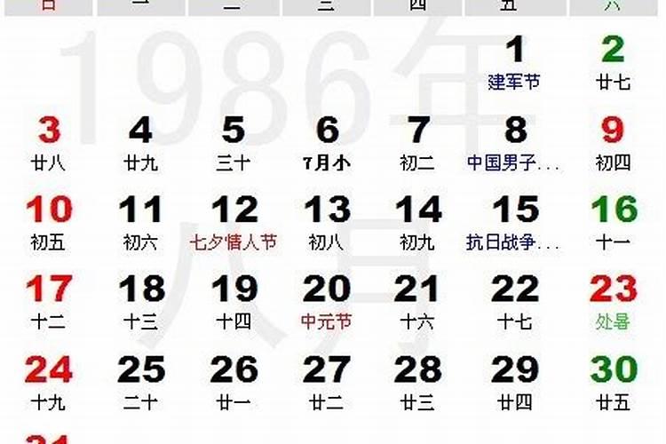 1986年农历8月13是什么命