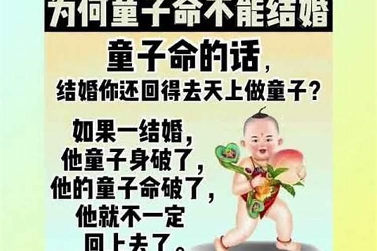 为什么童子命都不想结婚