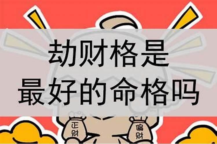 影响婚姻的八字神煞