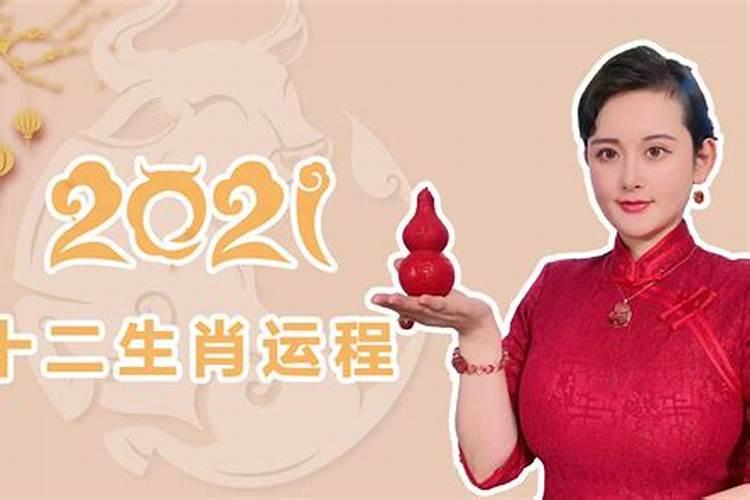 2021属羊冲太岁怎么化解