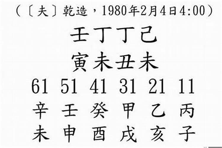 八字不好了