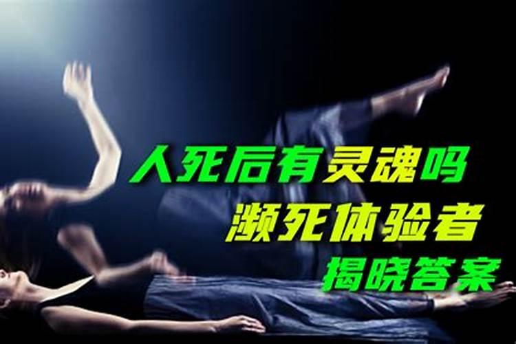 人死之后火化后灵魂存在吗