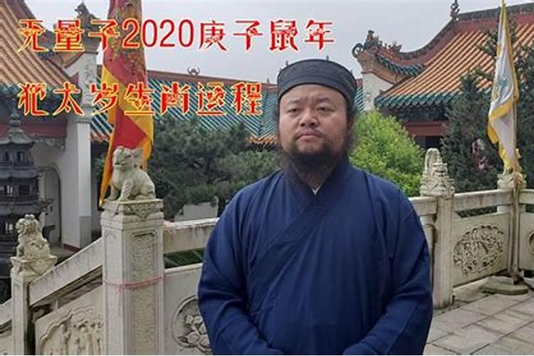 2020年犯太岁的有什么