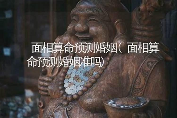 算命婚姻的人一般说什么