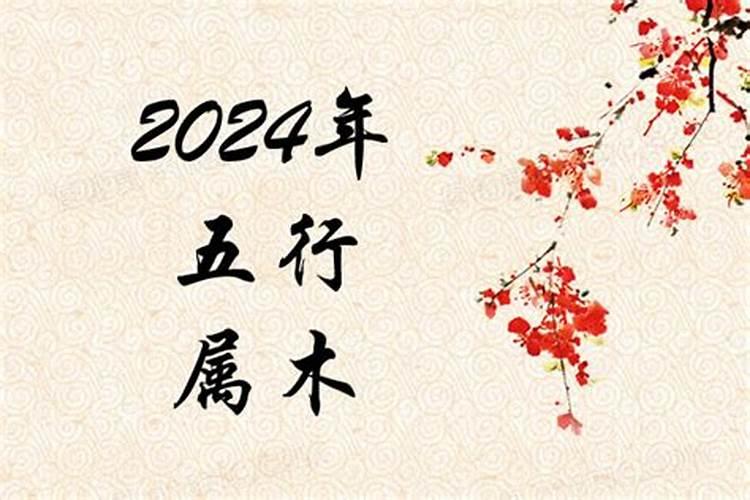 请问2024年属虎的是什么命人