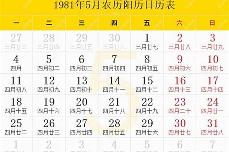 1981年属鸡农历六月出生运气