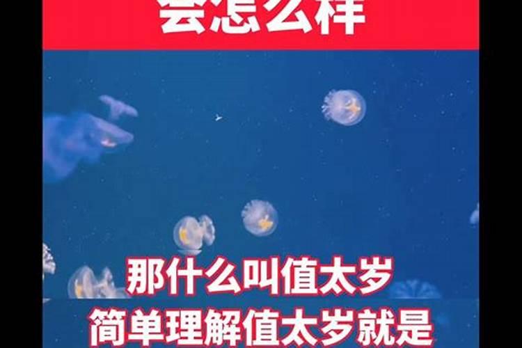 破太岁应该怎么做