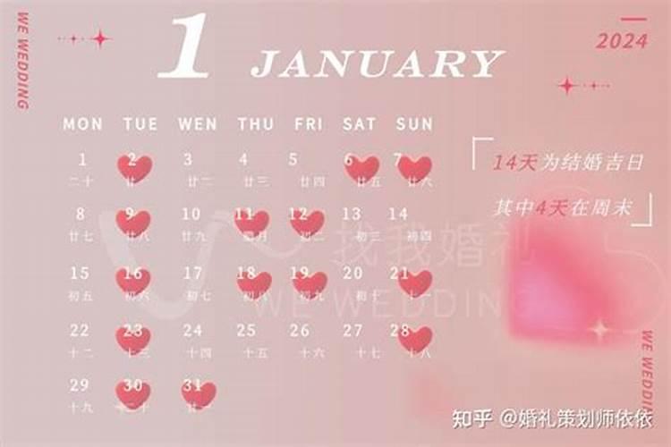 20201年结婚的黄道吉日