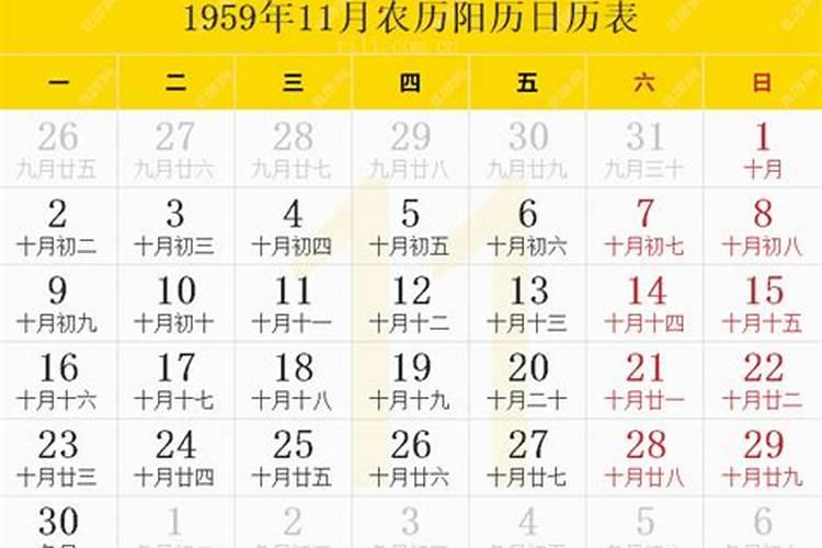 1959年11月25日星期四