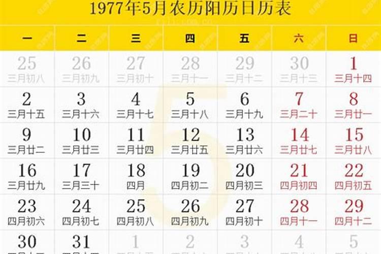 1979年农历9月21日出生