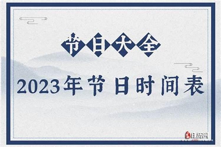 2023年10月21日节气