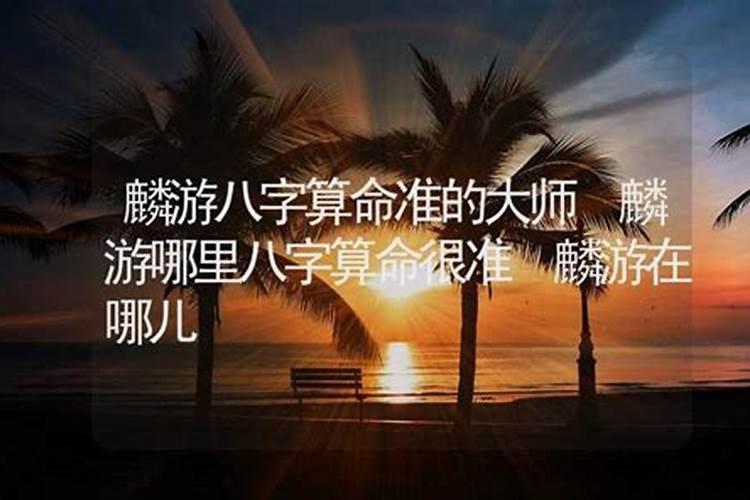 八字算命比较准的网站知乎