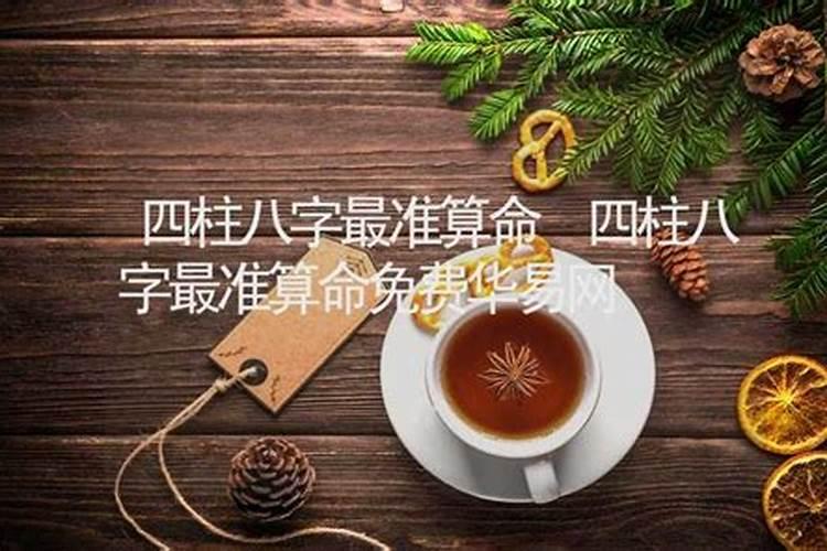 八字算命比较准的网站知乎