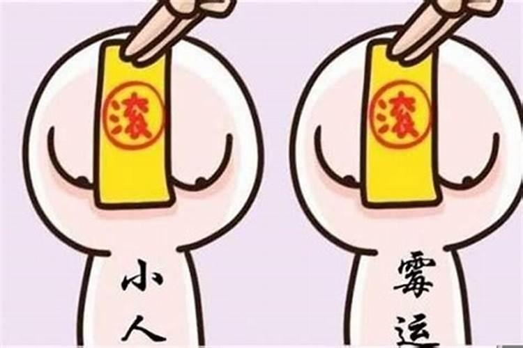 怎么样能转运避开小人