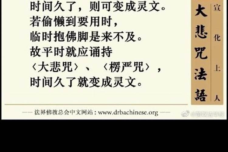 听说诵楞严咒一不小心就会惹祸上身，是这样吗