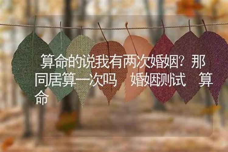 算命说二次婚姻如何避免离婚