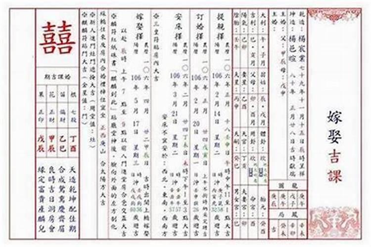 八字结婚择日方法