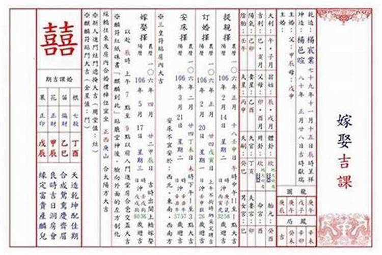 八字结婚择日格式怎么写