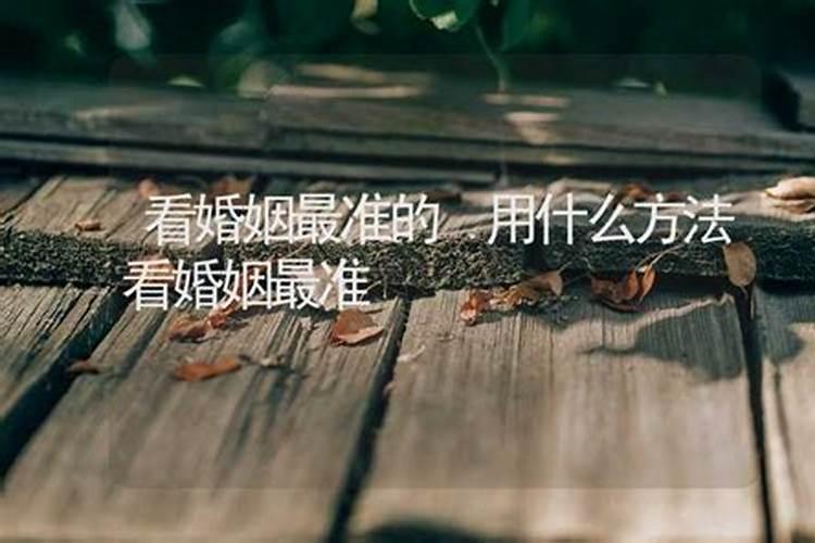 算婚姻最准的大师是