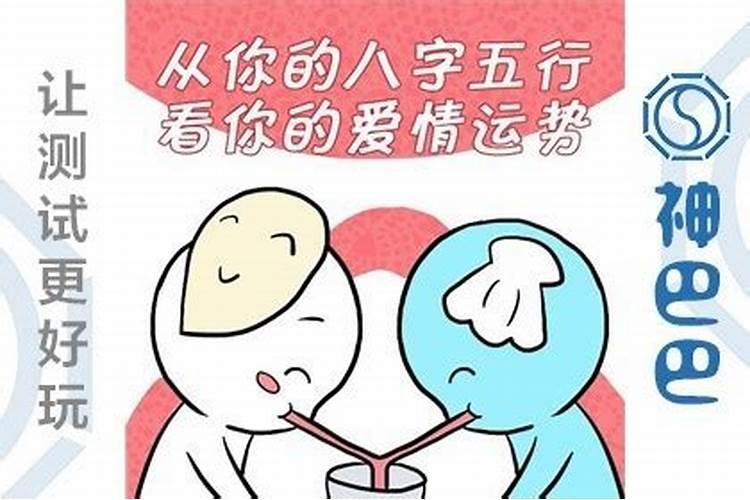 如何用五行进行婚配测试