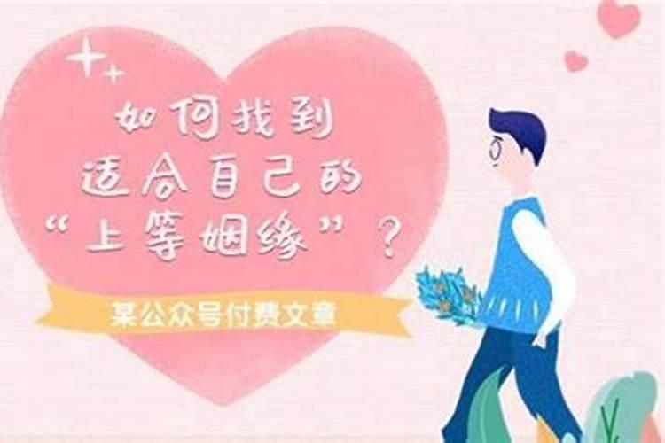 如何修的上等婚姻福报