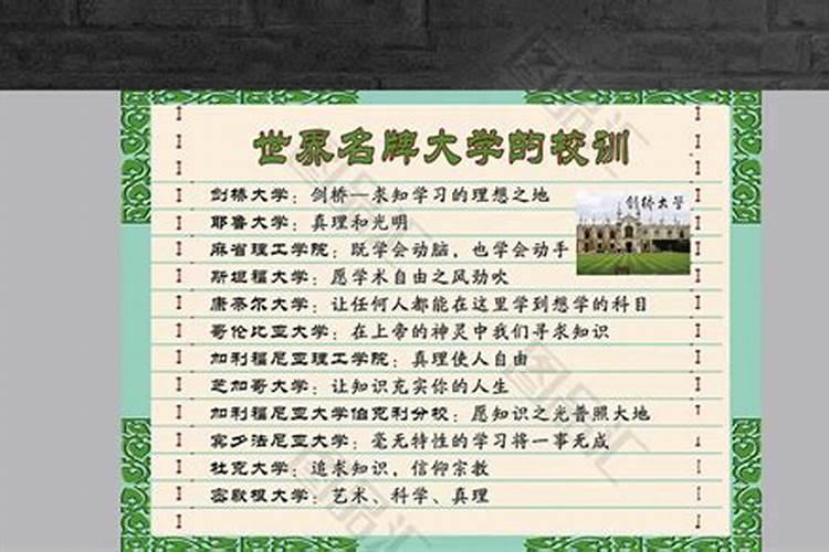 名牌大学八字校训