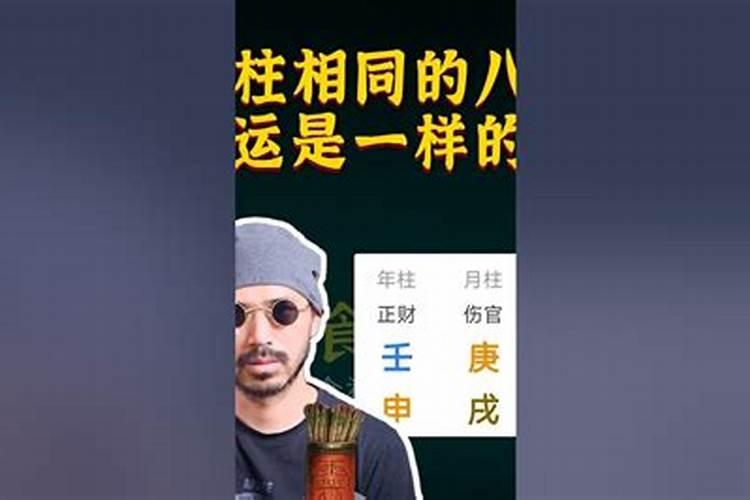 同八字的人命运有多大差异