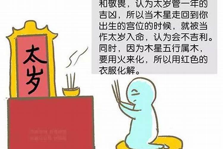 本命年提前一年犯太岁