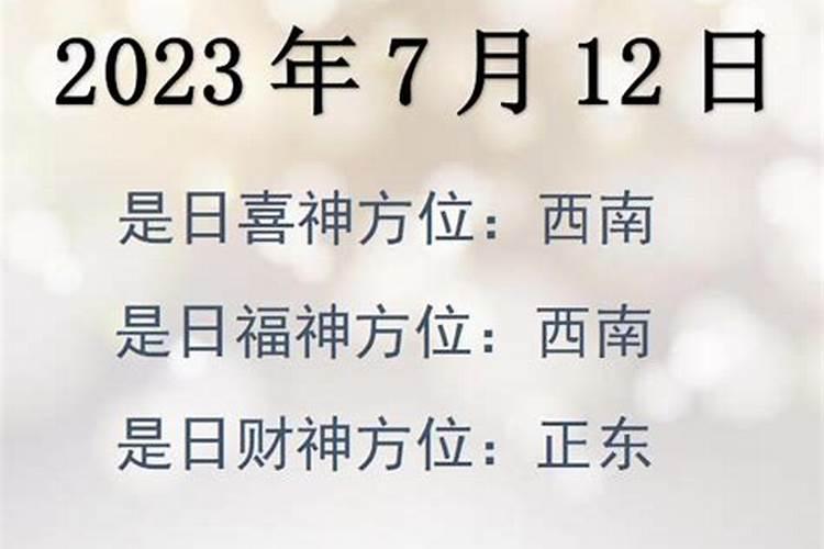 财神方位2023年10月7日