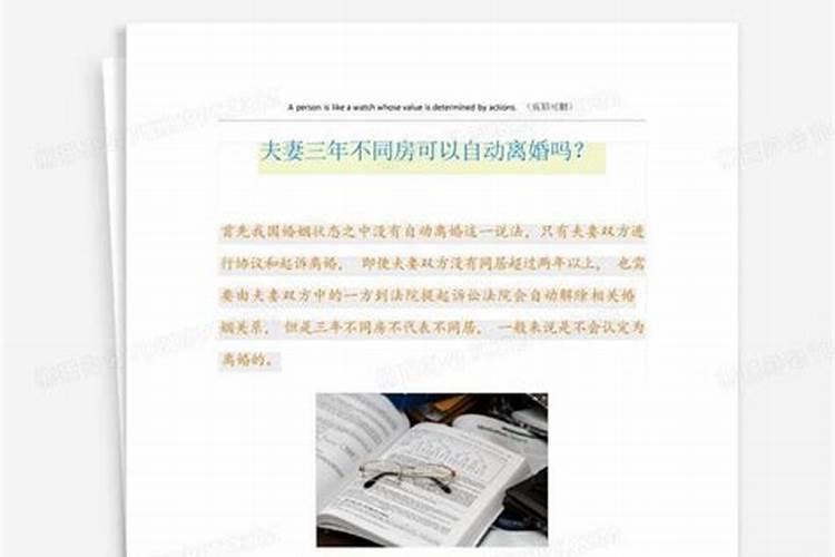 老公拒绝同房可不可以离婚