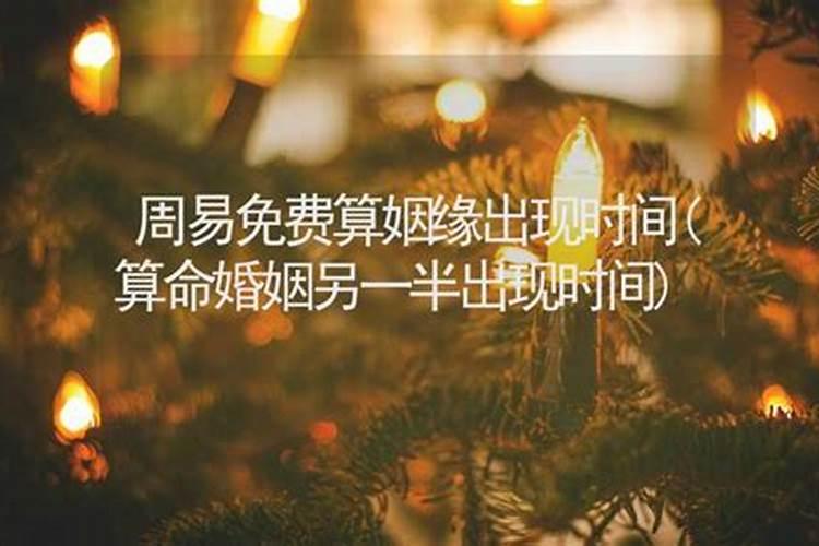 算姻缘算另一半是什么职业