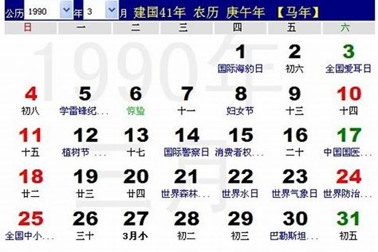 1990年农历8月16日阳历是多少