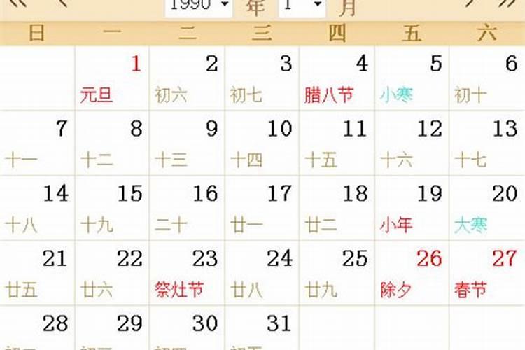 1990年农历8月16日阳历是多少