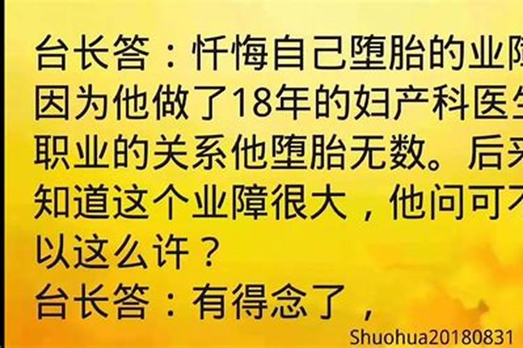 劝别人堕胎会遭什么报应