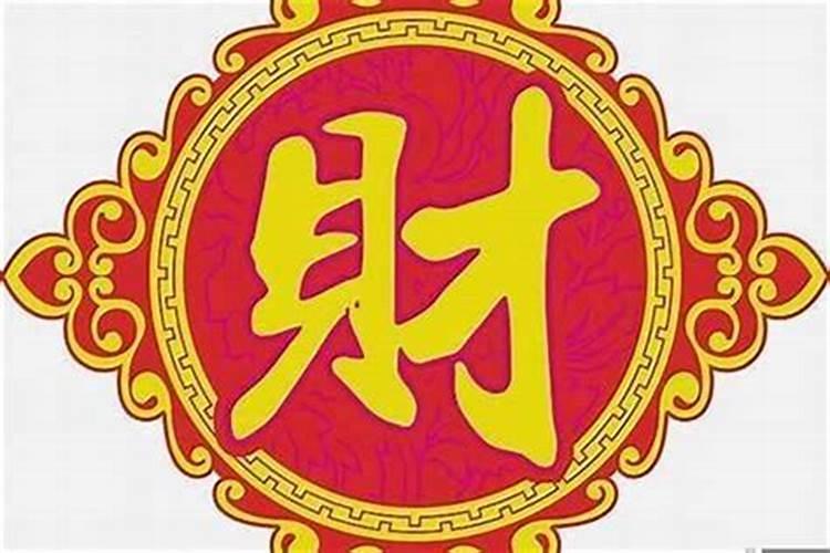 八字中先财后印是什么意思